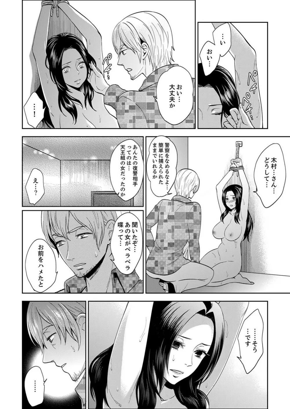 女囚081号～恨みの陵辱監獄～【デラックス版】 Page.298