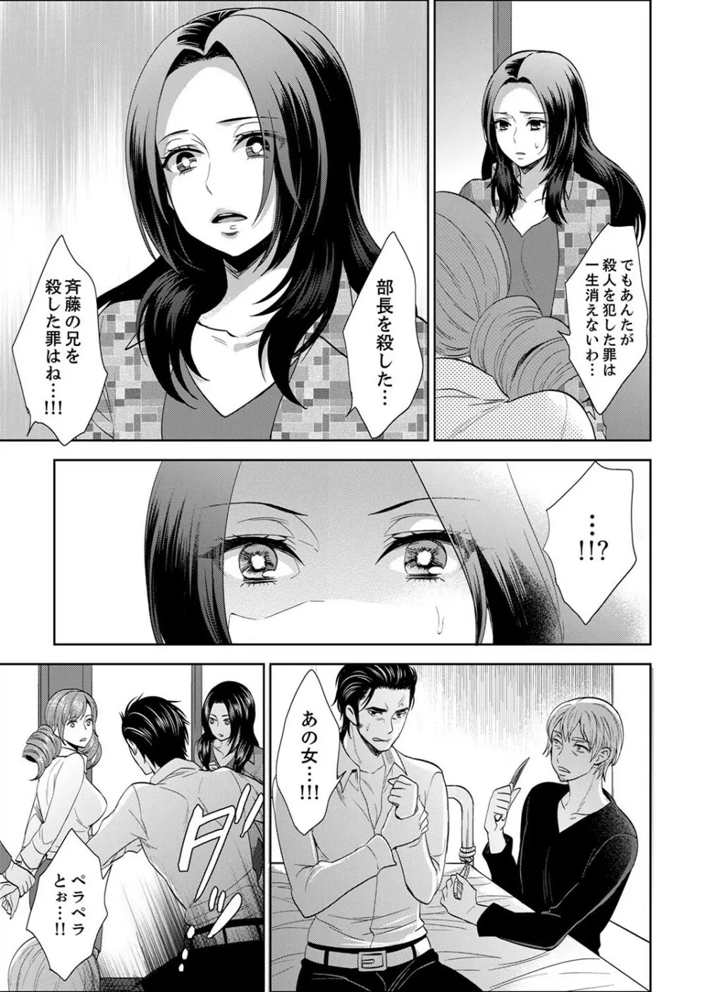 女囚081号～恨みの陵辱監獄～【デラックス版】 Page.303