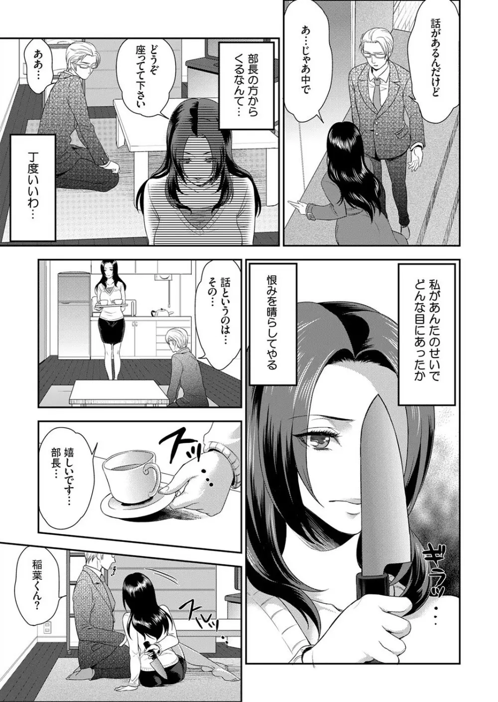 女囚081号～恨みの陵辱監獄～【デラックス版】 Page.31