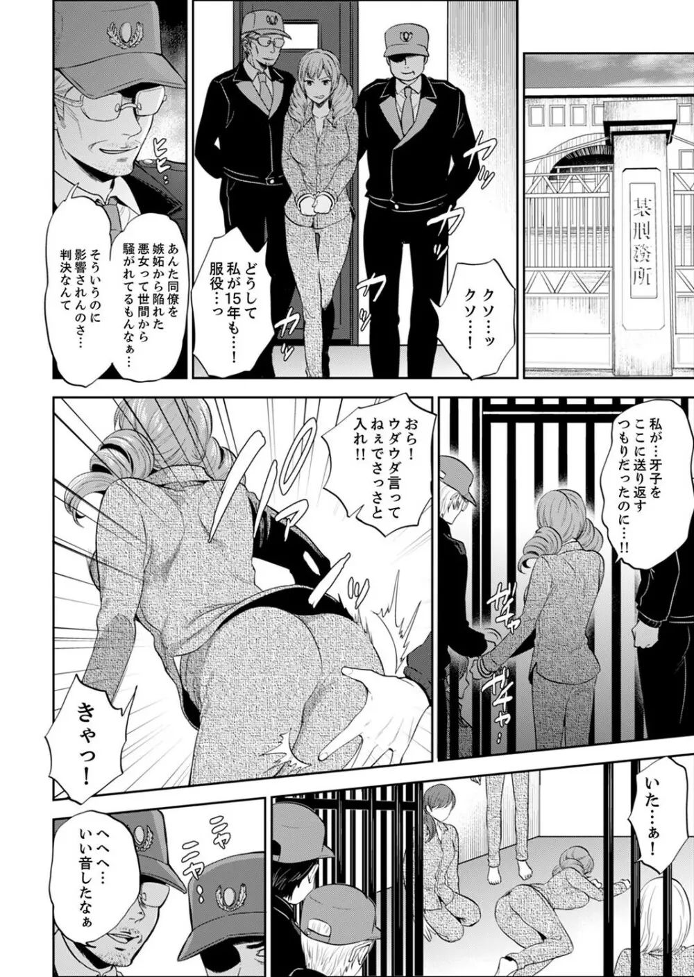 女囚081号～恨みの陵辱監獄～【デラックス版】 Page.312