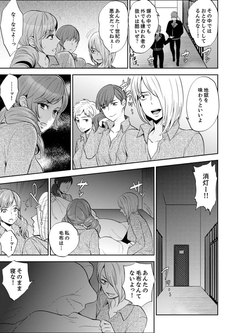 女囚081号～恨みの陵辱監獄～【デラックス版】 Page.313