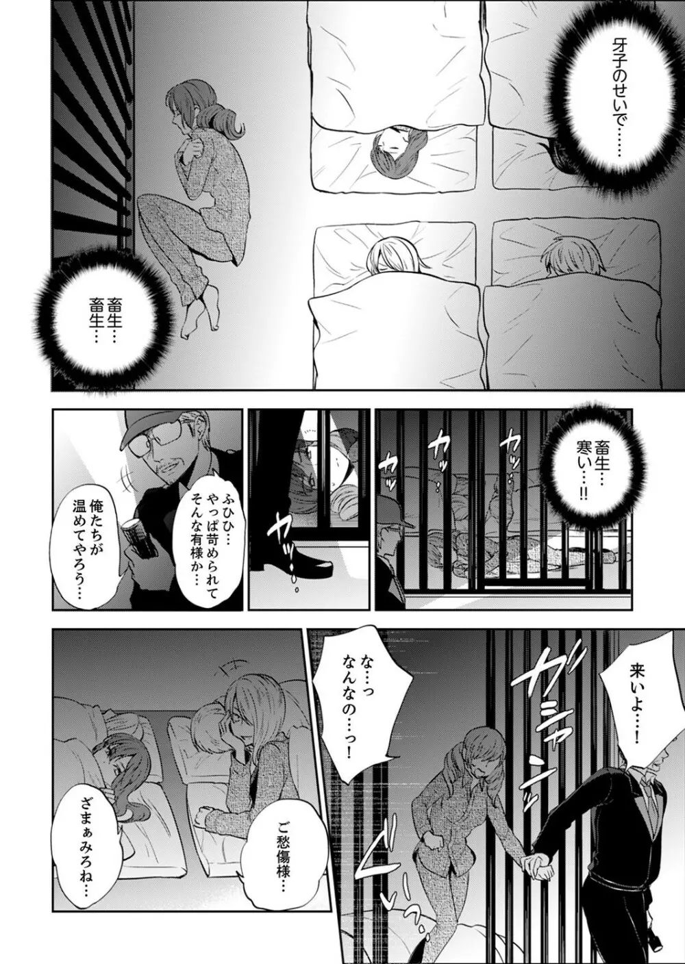 女囚081号～恨みの陵辱監獄～【デラックス版】 Page.314