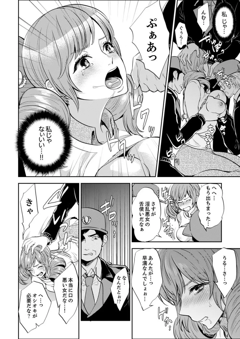 女囚081号～恨みの陵辱監獄～【デラックス版】 Page.320