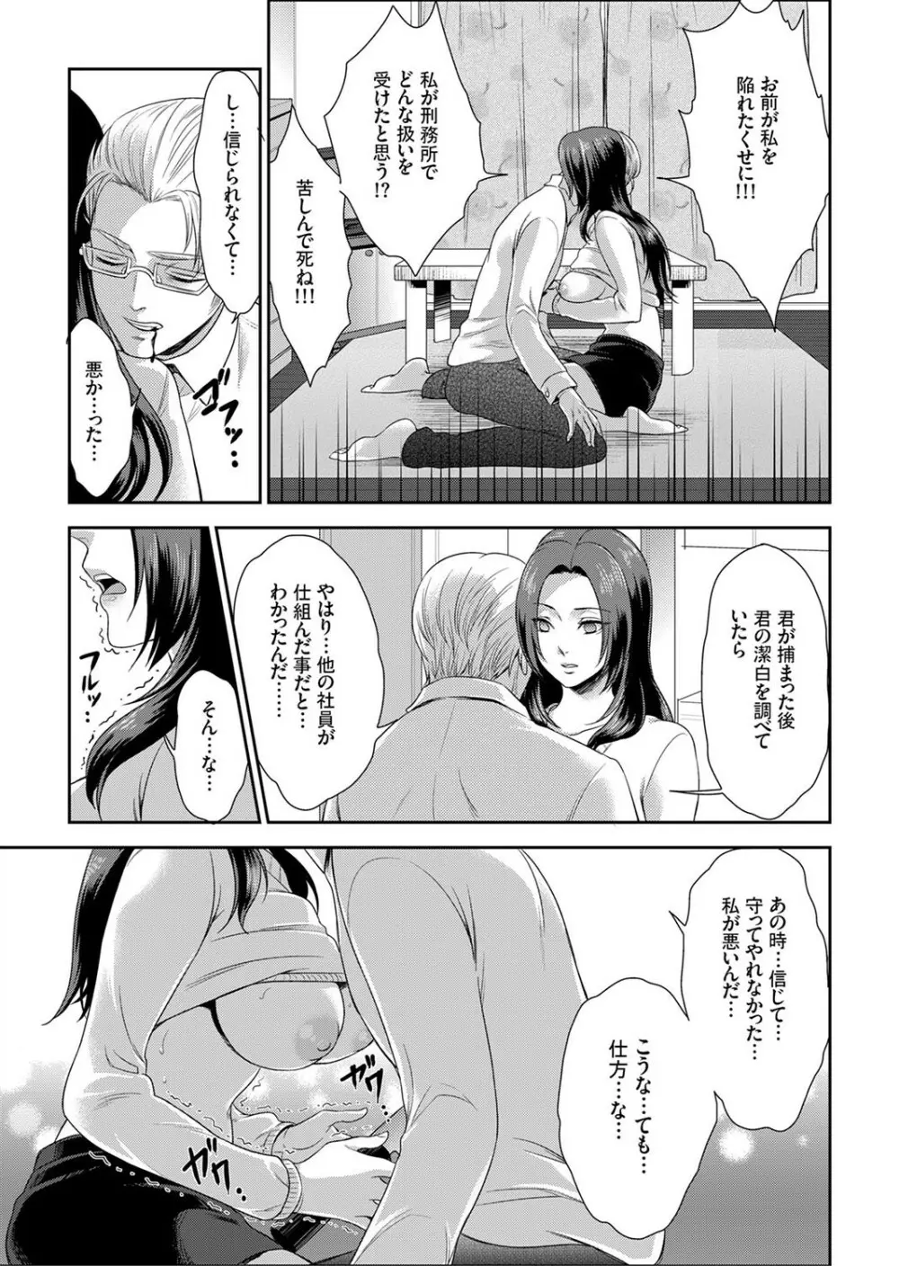 女囚081号～恨みの陵辱監獄～【デラックス版】 Page.37