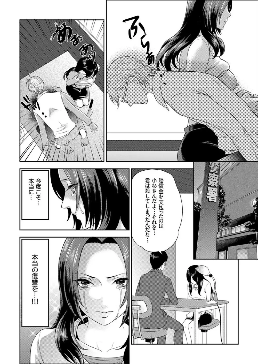 女囚081号～恨みの陵辱監獄～【デラックス版】 Page.38