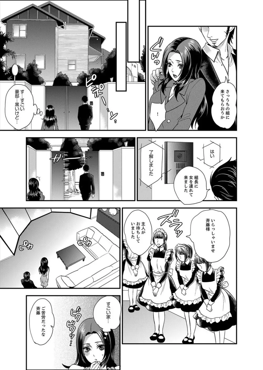 女囚081号～恨みの陵辱監獄～【デラックス版】 Page.67