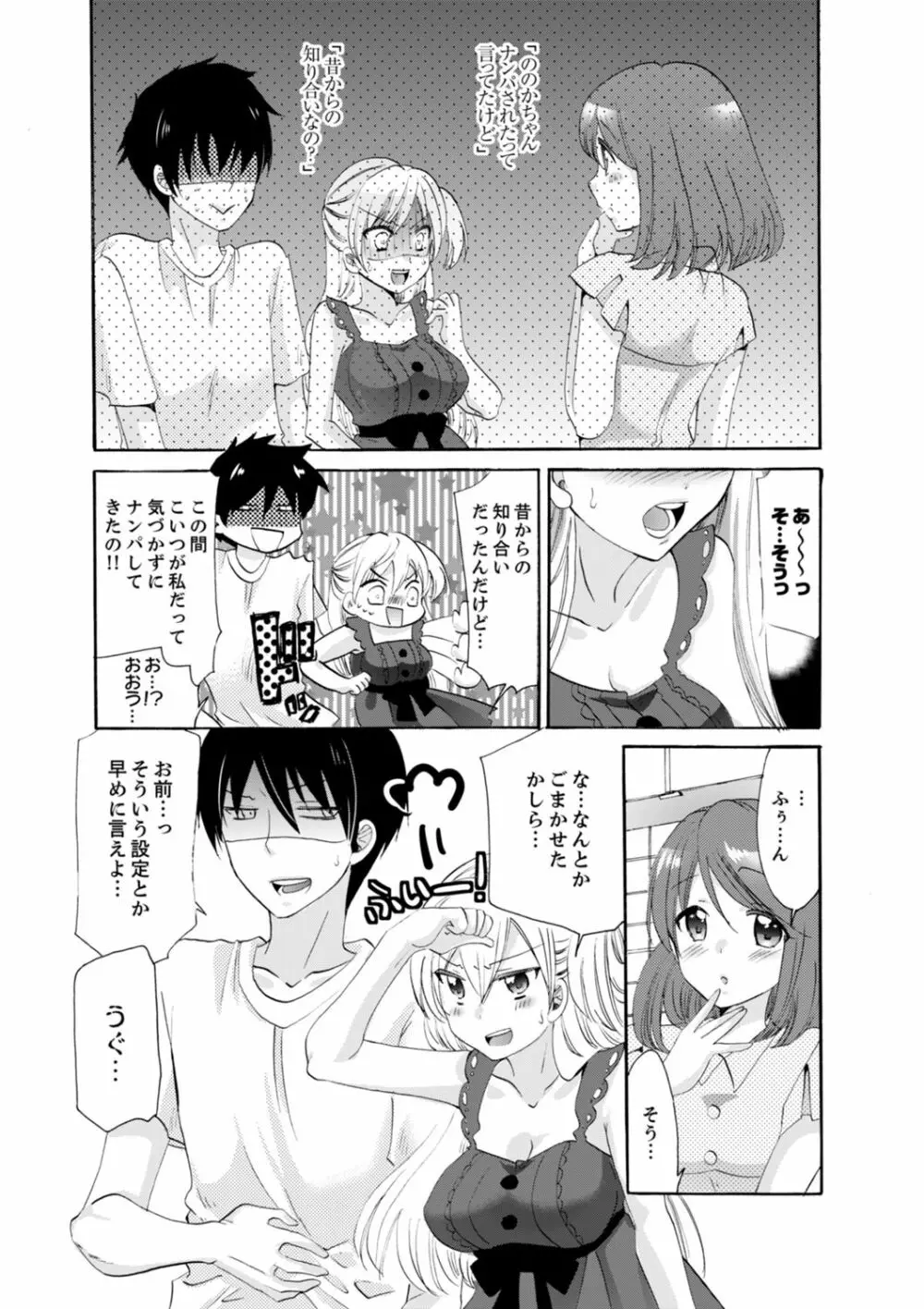 妹がオレの彼女！？2泊3日のエッチな関係【デラックス版】 Page.102