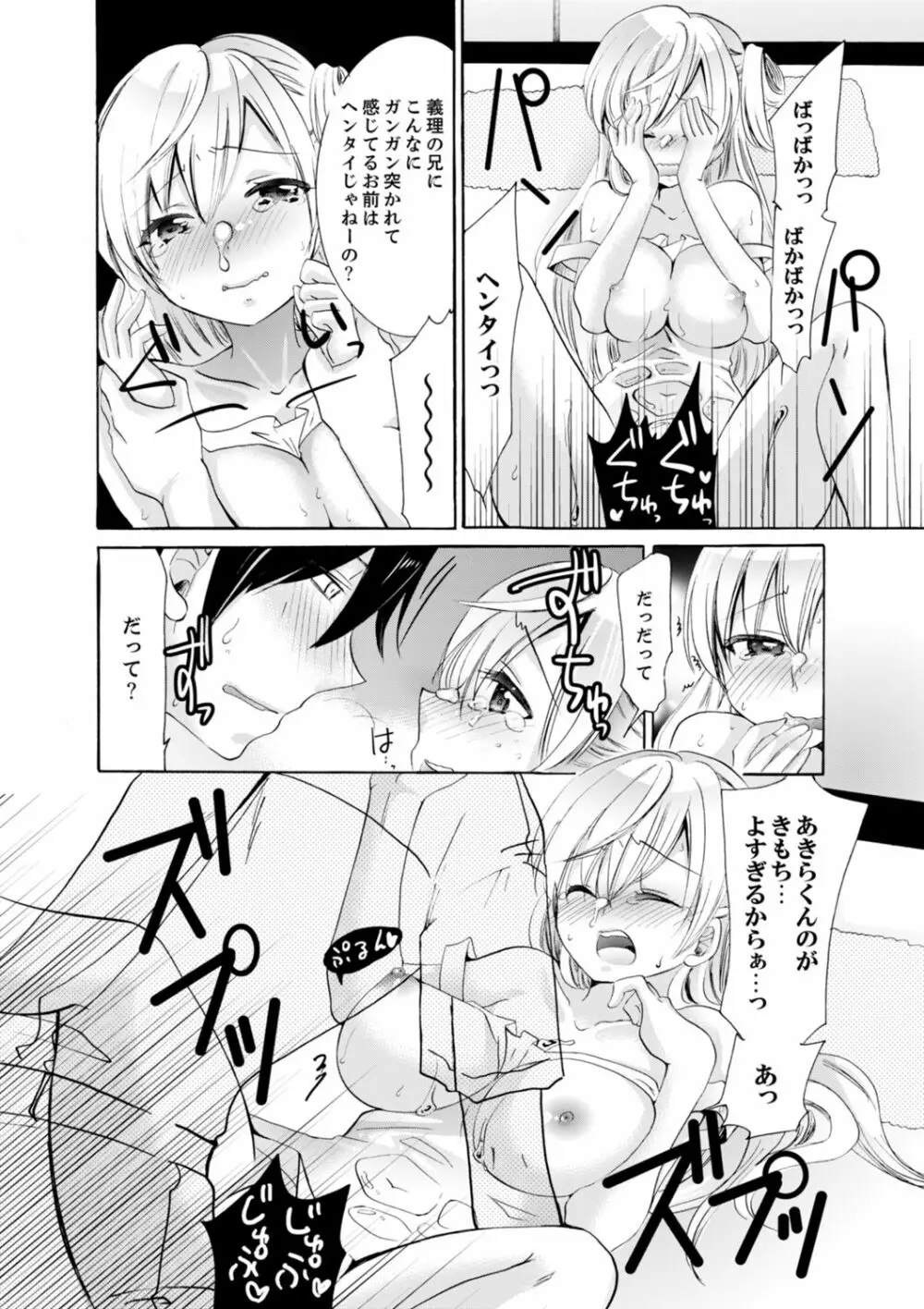 妹がオレの彼女！？2泊3日のエッチな関係【デラックス版】 Page.116