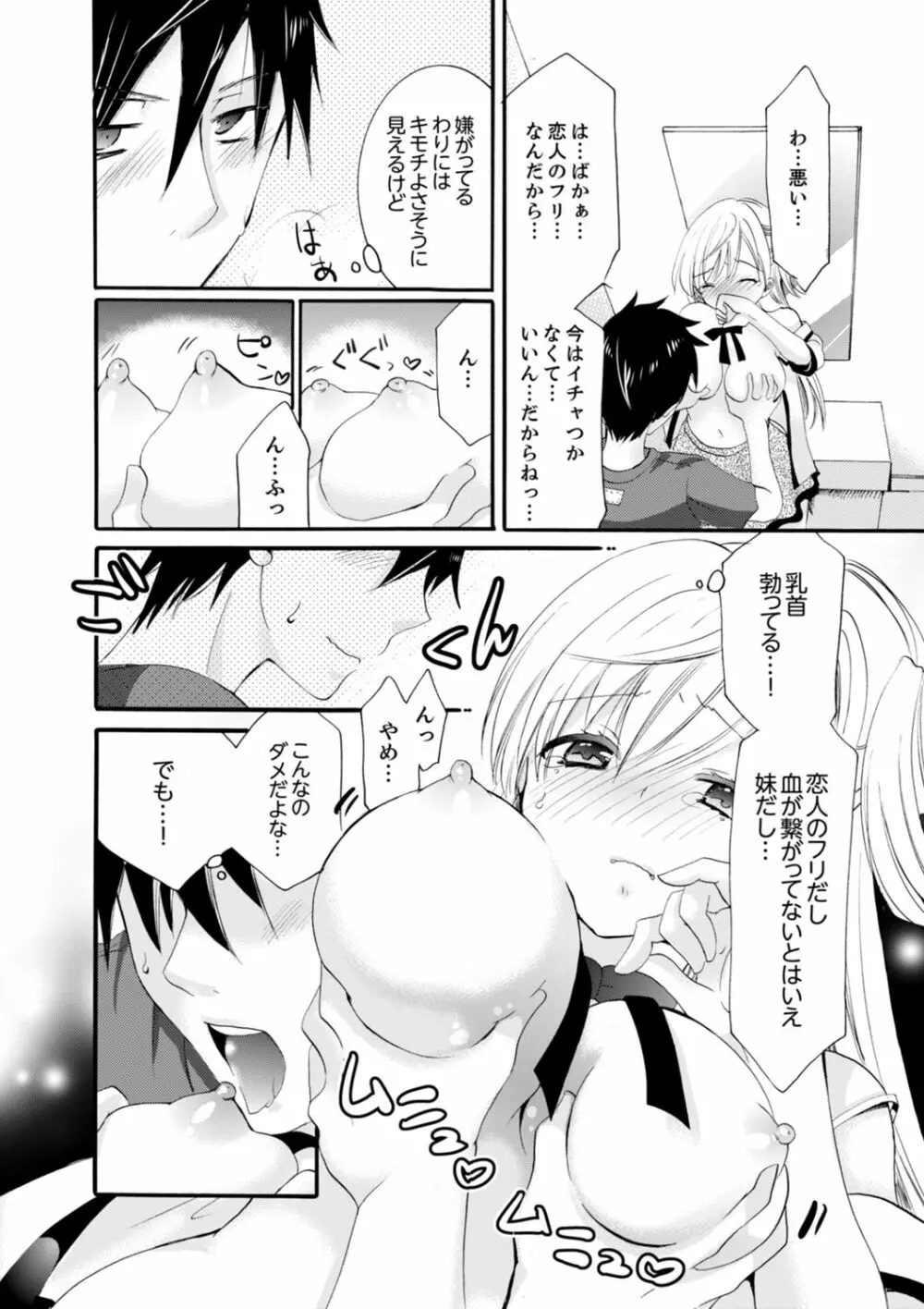 妹がオレの彼女！？2泊3日のエッチな関係【デラックス版】 Page.12