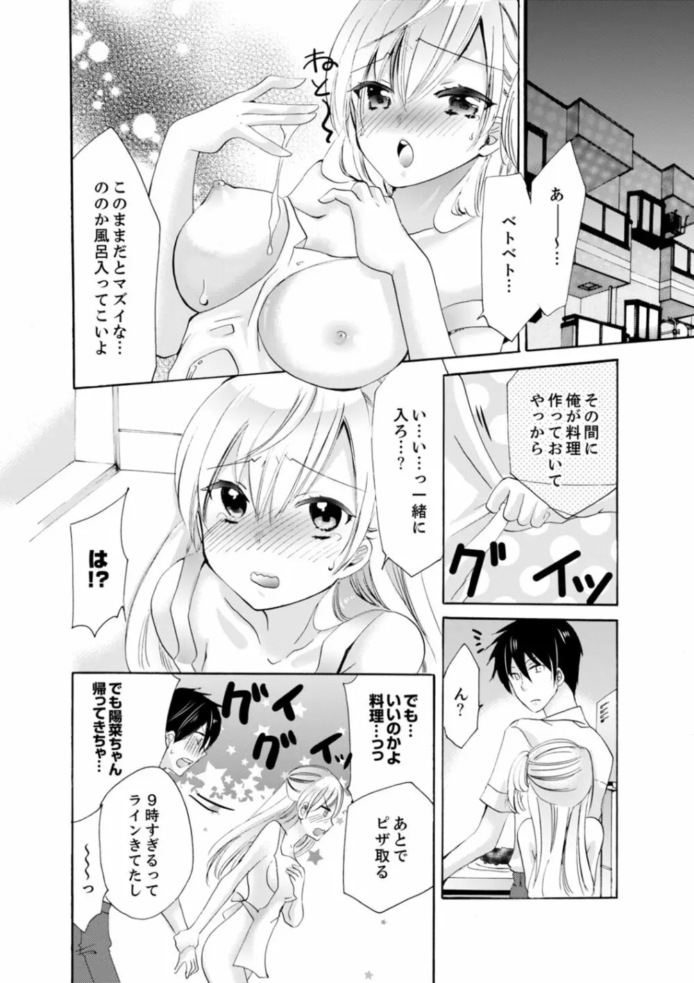 妹がオレの彼女！？2泊3日のエッチな関係【デラックス版】 Page.120