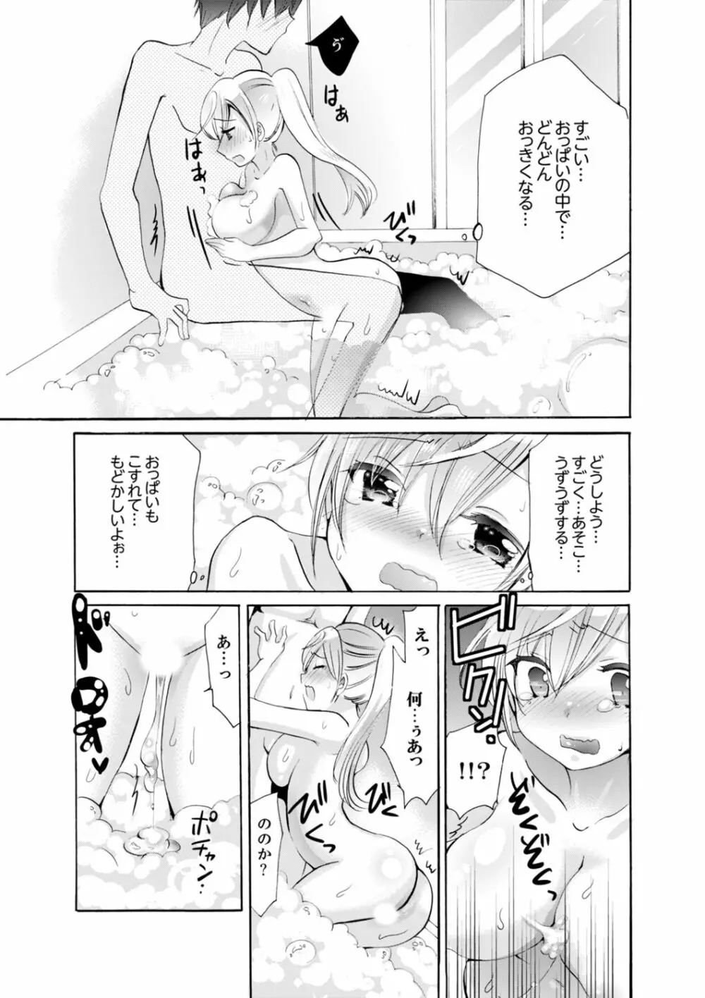 妹がオレの彼女！？2泊3日のエッチな関係【デラックス版】 Page.125