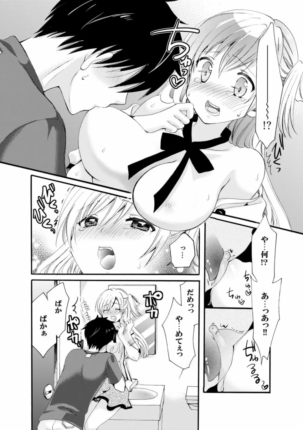 妹がオレの彼女！？2泊3日のエッチな関係【デラックス版】 Page.13