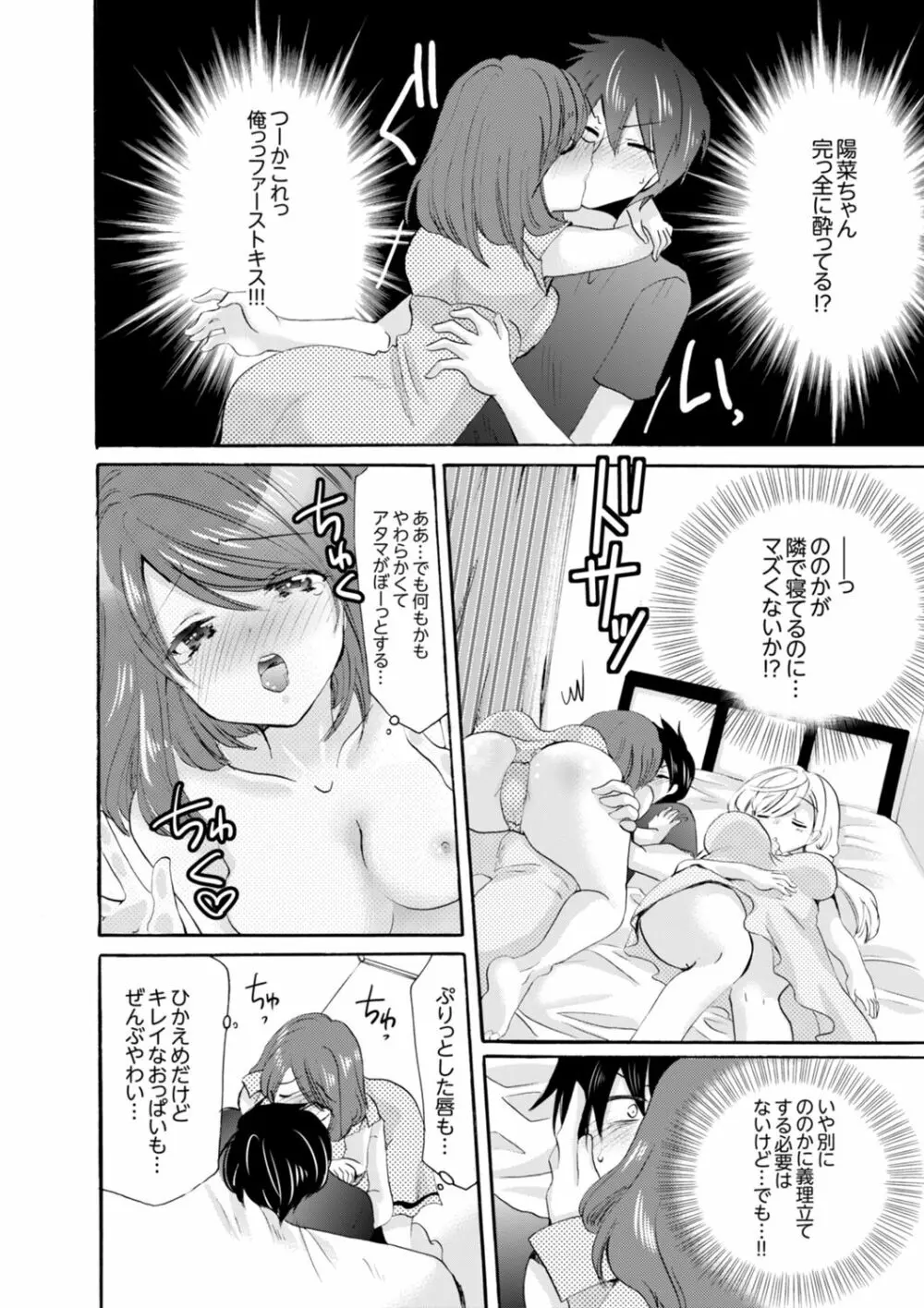 妹がオレの彼女！？2泊3日のエッチな関係【デラックス版】 Page.148