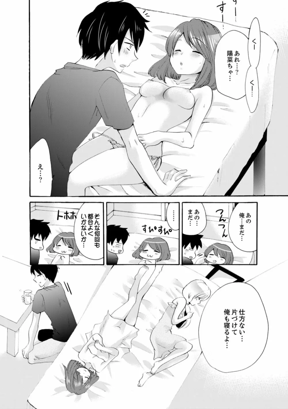 妹がオレの彼女！？2泊3日のエッチな関係【デラックス版】 Page.160