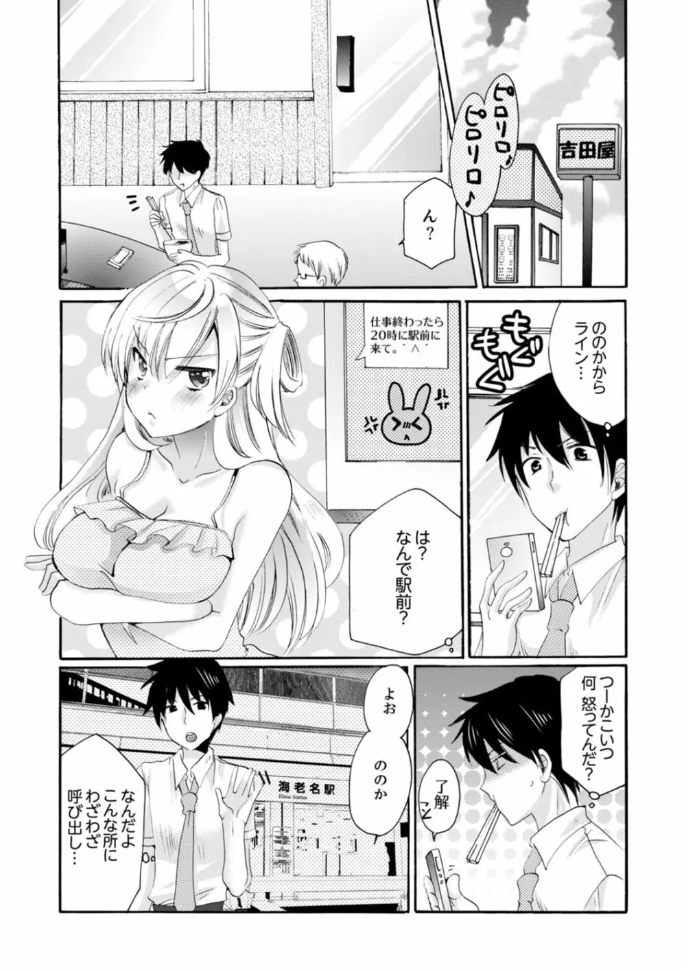 妹がオレの彼女！？2泊3日のエッチな関係【デラックス版】 Page.162