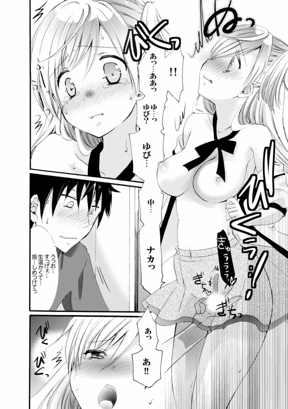 妹がオレの彼女！？2泊3日のエッチな関係【デラックス版】 Page.18