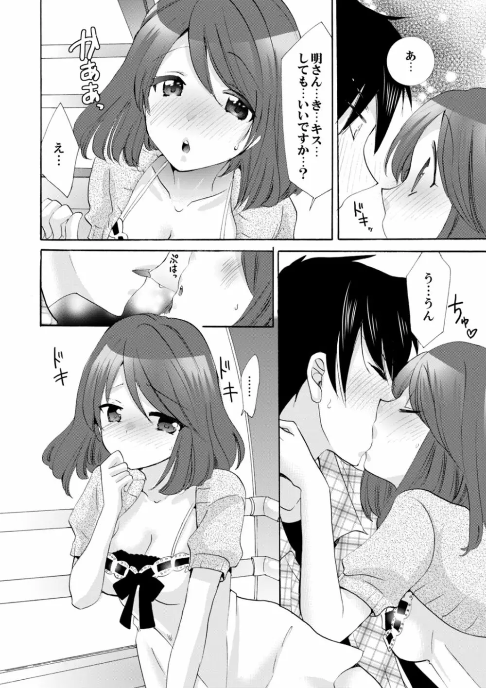 妹がオレの彼女！？2泊3日のエッチな関係【デラックス版】 Page.188