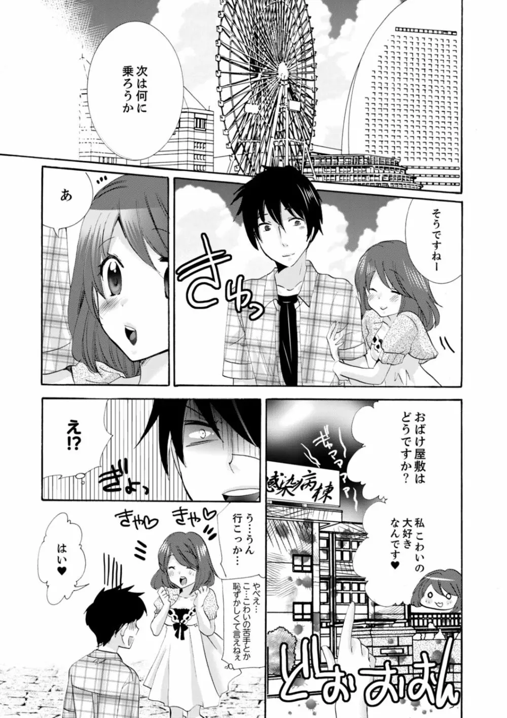 妹がオレの彼女！？2泊3日のエッチな関係【デラックス版】 Page.193