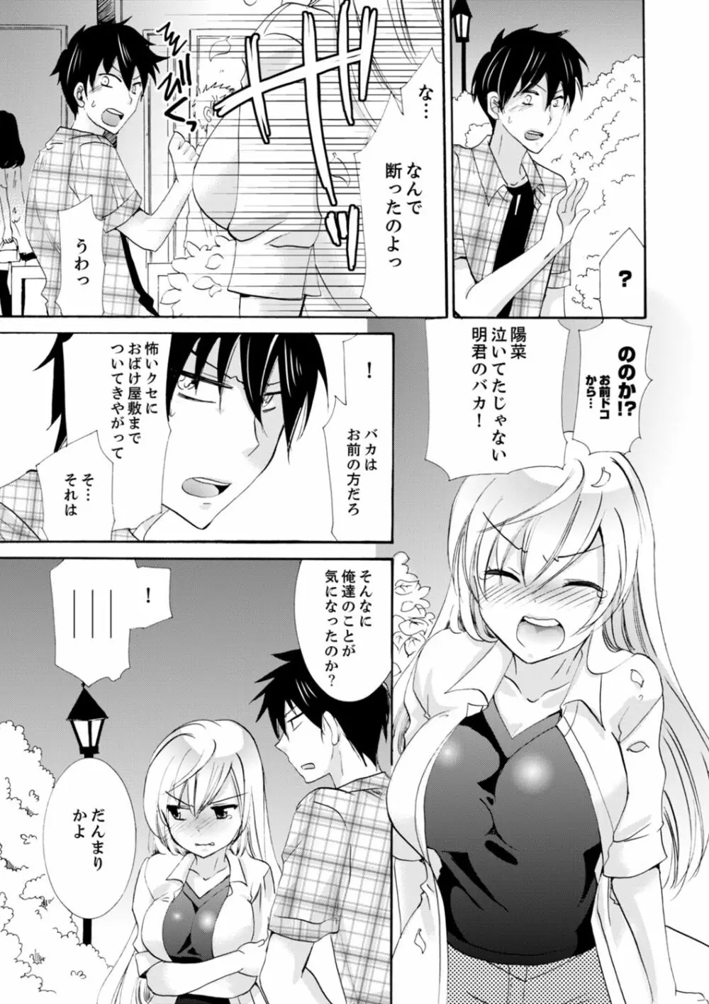 妹がオレの彼女！？2泊3日のエッチな関係【デラックス版】 Page.206