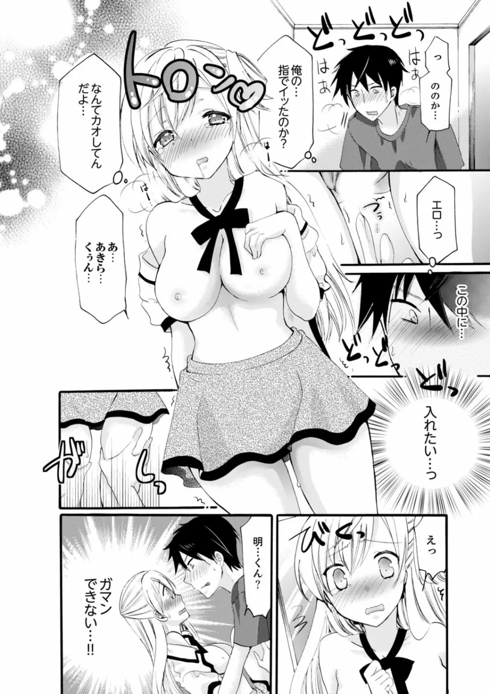 妹がオレの彼女！？2泊3日のエッチな関係【デラックス版】 Page.21