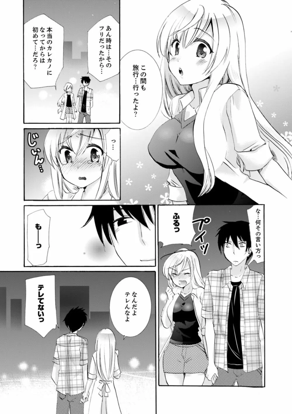 妹がオレの彼女！？2泊3日のエッチな関係【デラックス版】 Page.221