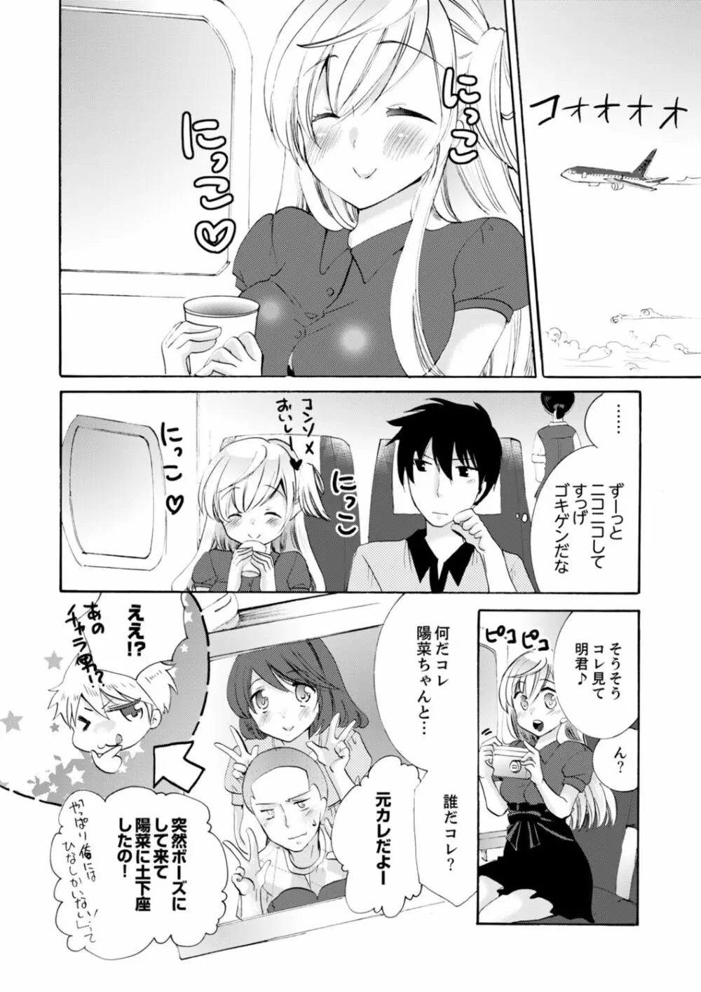 妹がオレの彼女！？2泊3日のエッチな関係【デラックス版】 Page.222