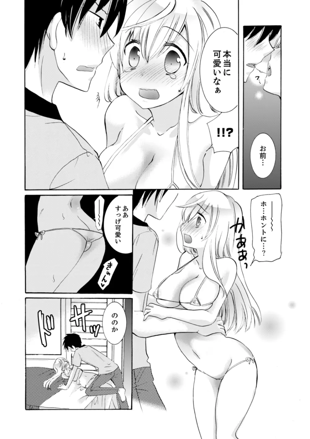 妹がオレの彼女！？2泊3日のエッチな関係【デラックス版】 Page.232