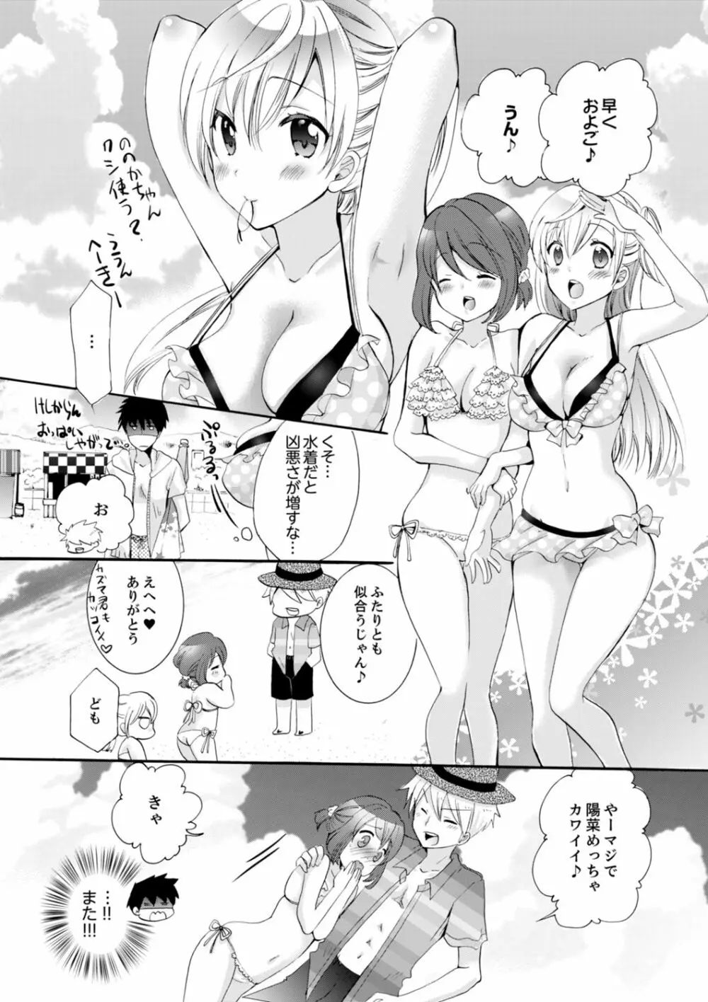 妹がオレの彼女！？2泊3日のエッチな関係【デラックス版】 Page.24