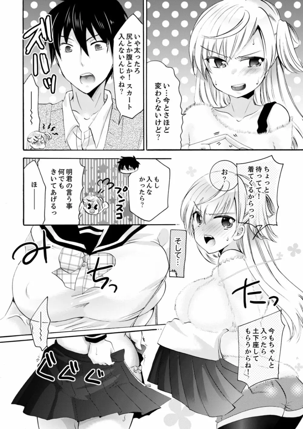 妹がオレの彼女！？2泊3日のエッチな関係【デラックス版】 Page.244