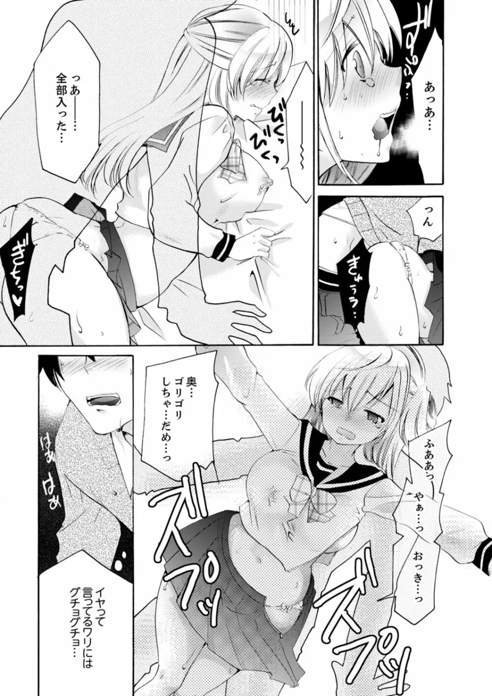 妹がオレの彼女！？2泊3日のエッチな関係【デラックス版】 Page.249