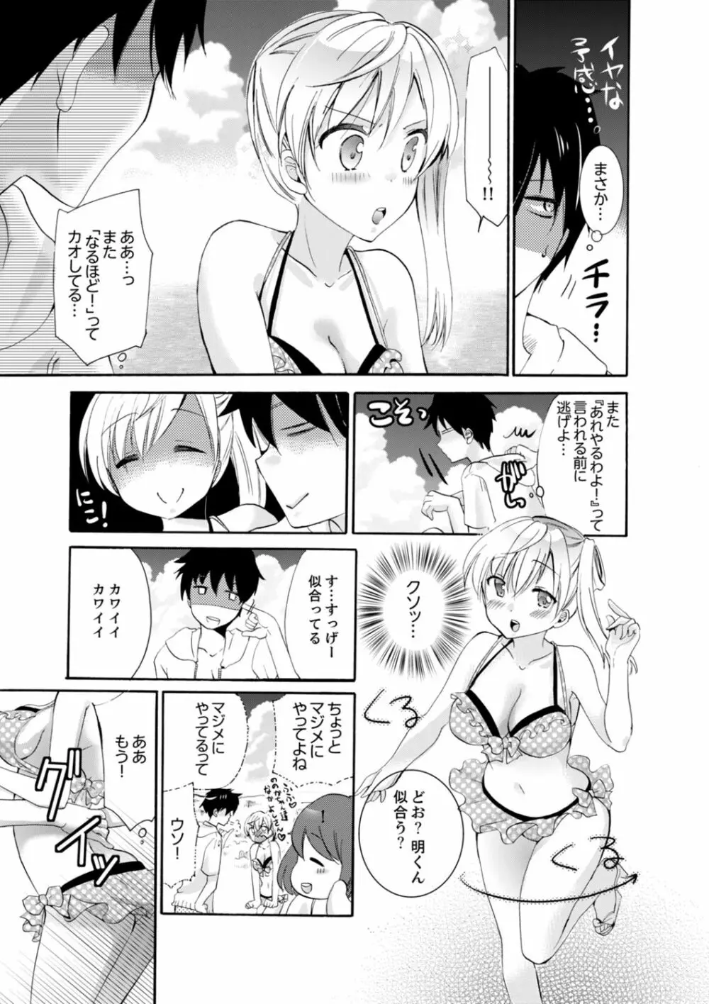 妹がオレの彼女！？2泊3日のエッチな関係【デラックス版】 Page.25