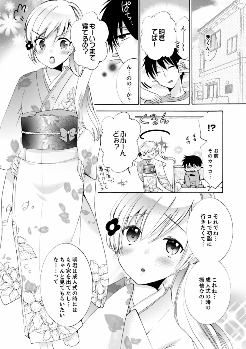 妹がオレの彼女！？2泊3日のエッチな関係【デラックス版】 Page.262