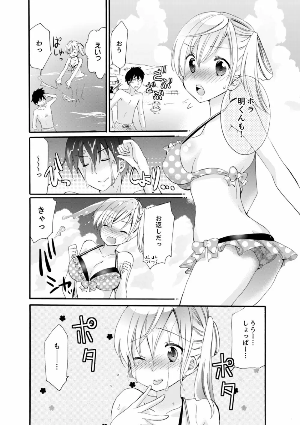 妹がオレの彼女！？2泊3日のエッチな関係【デラックス版】 Page.27