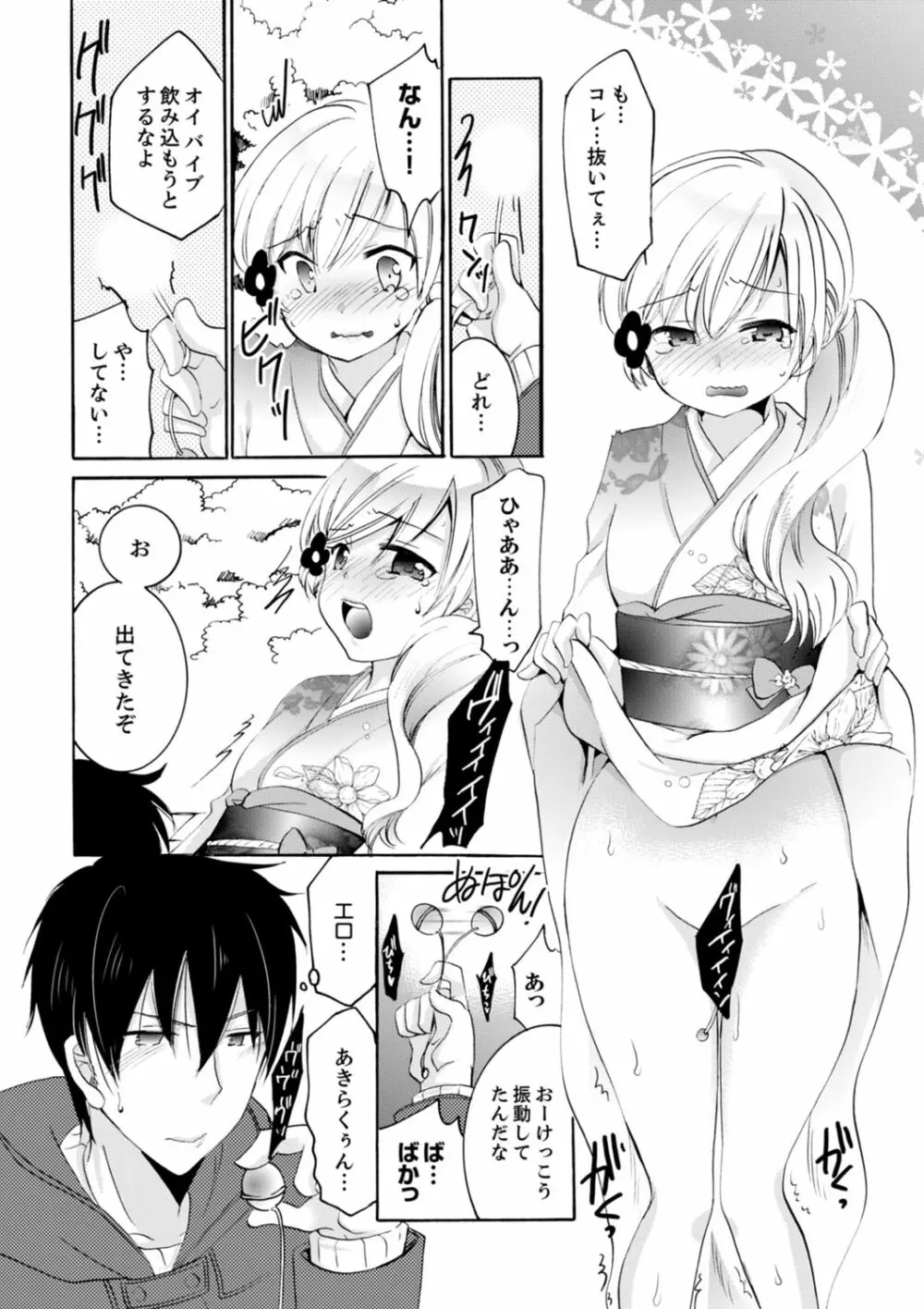 妹がオレの彼女！？2泊3日のエッチな関係【デラックス版】 Page.272