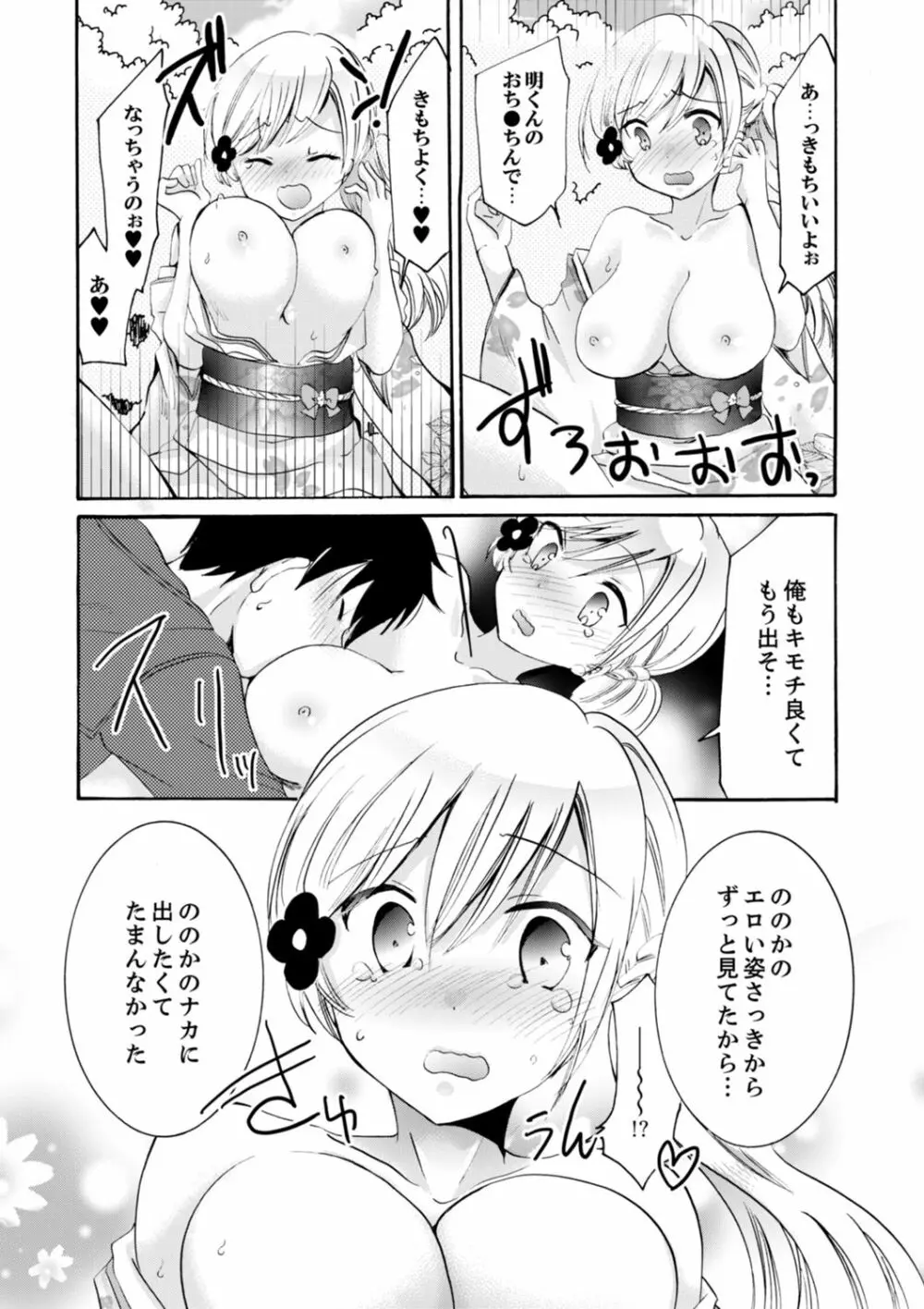 妹がオレの彼女！？2泊3日のエッチな関係【デラックス版】 Page.277