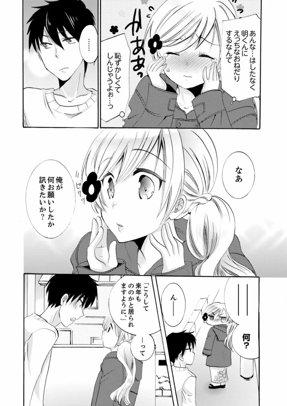 妹がオレの彼女！？2泊3日のエッチな関係【デラックス版】 Page.280