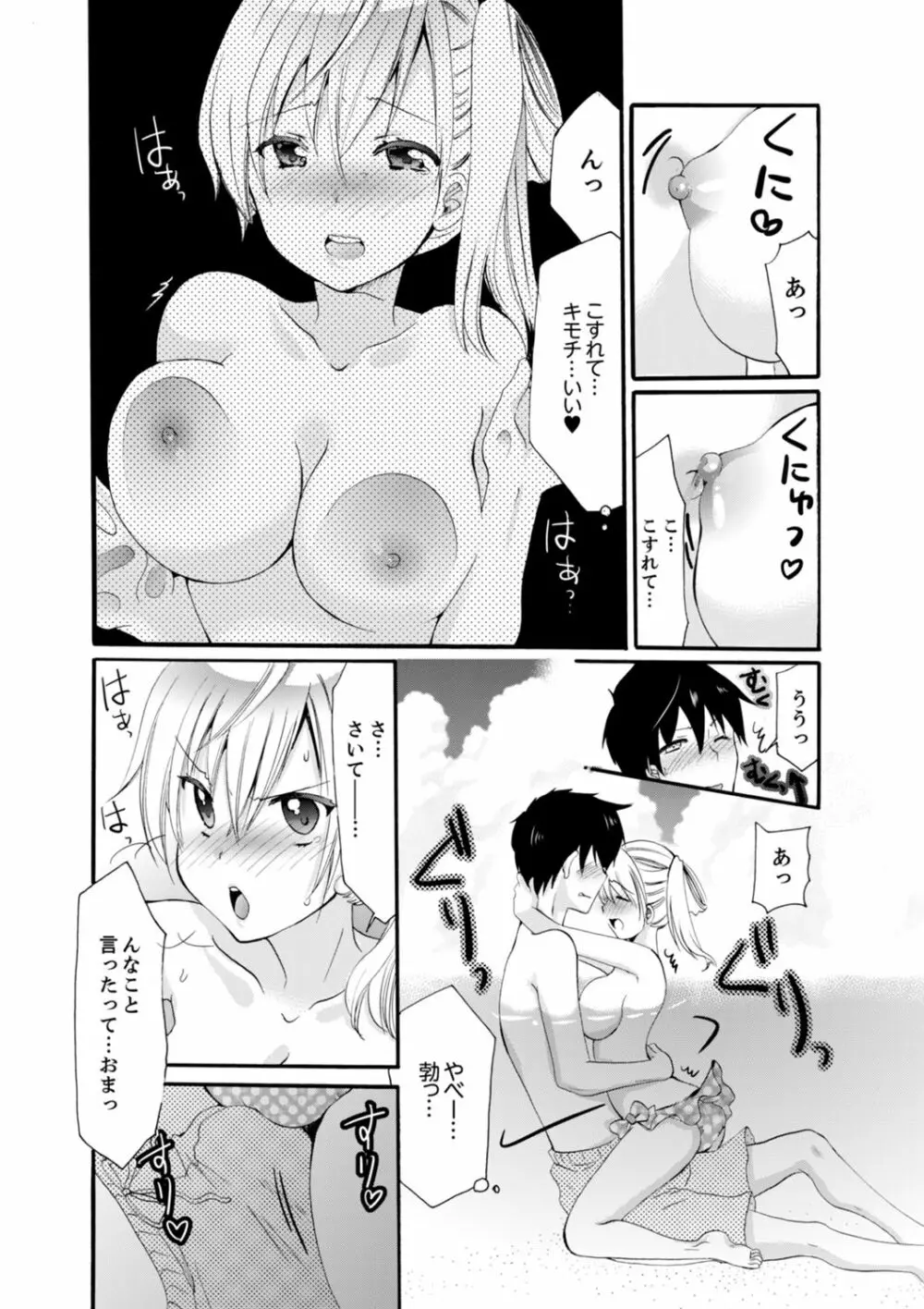 妹がオレの彼女！？2泊3日のエッチな関係【デラックス版】 Page.30