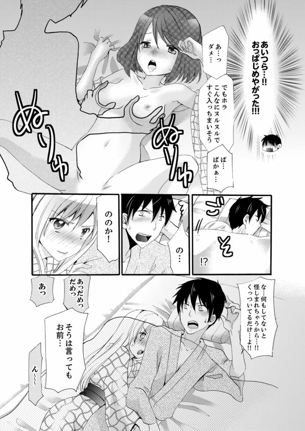 妹がオレの彼女！？2泊3日のエッチな関係【デラックス版】 Page.34