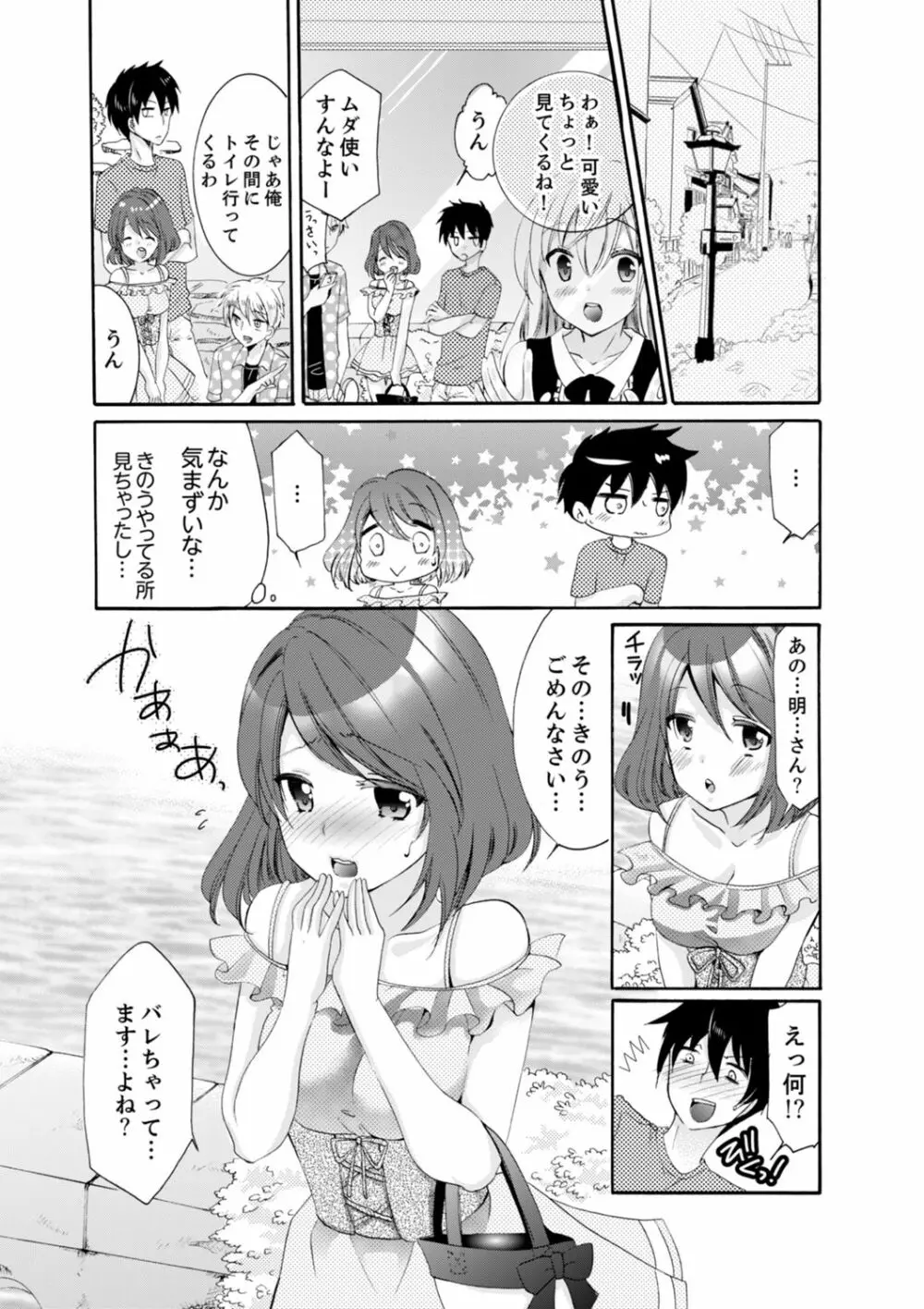 妹がオレの彼女！？2泊3日のエッチな関係【デラックス版】 Page.46