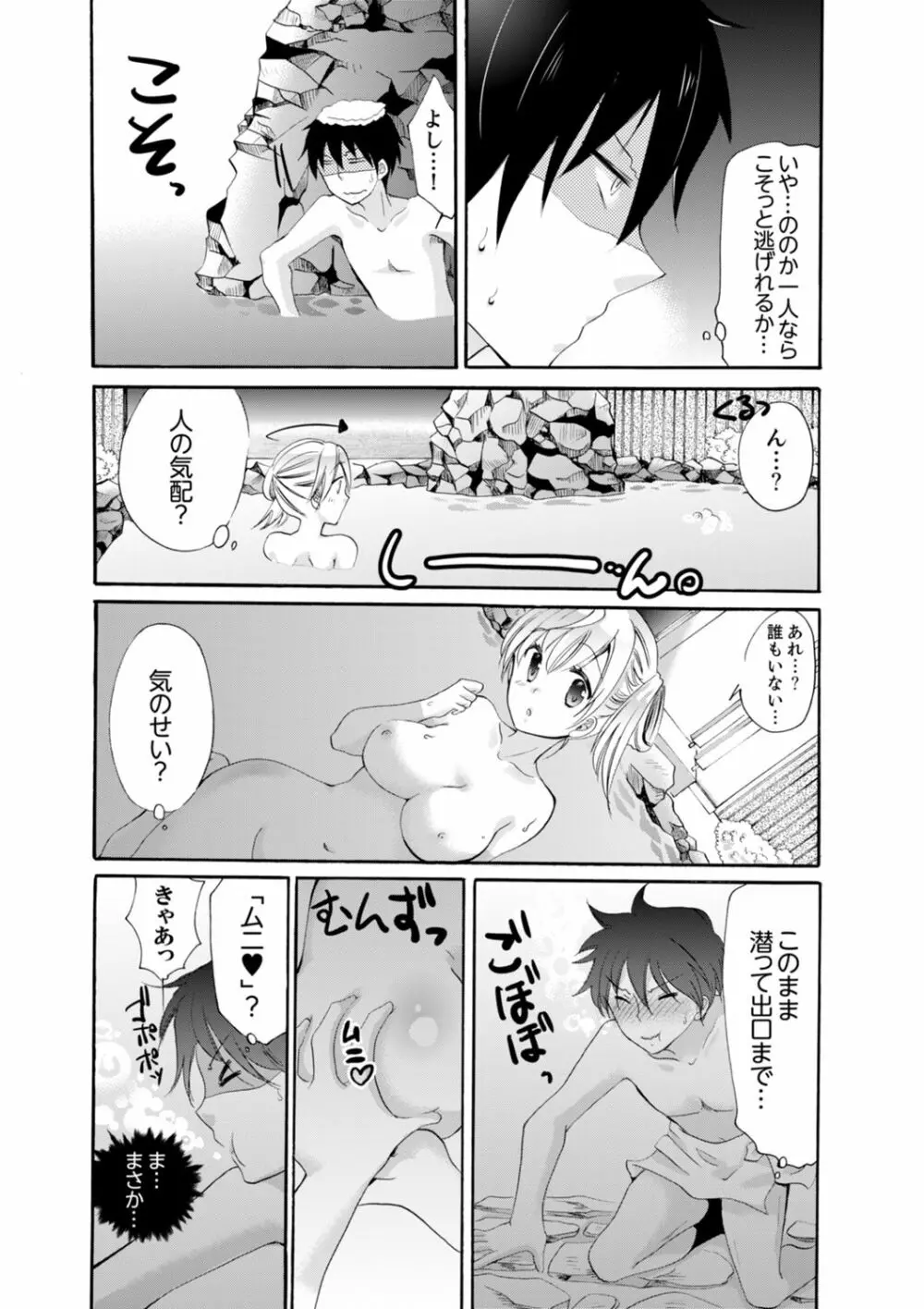 妹がオレの彼女！？2泊3日のエッチな関係【デラックス版】 Page.51