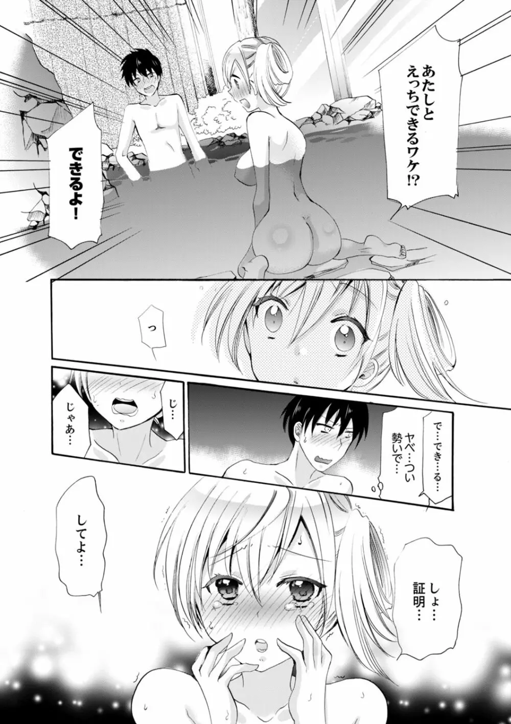 妹がオレの彼女！？2泊3日のエッチな関係【デラックス版】 Page.54