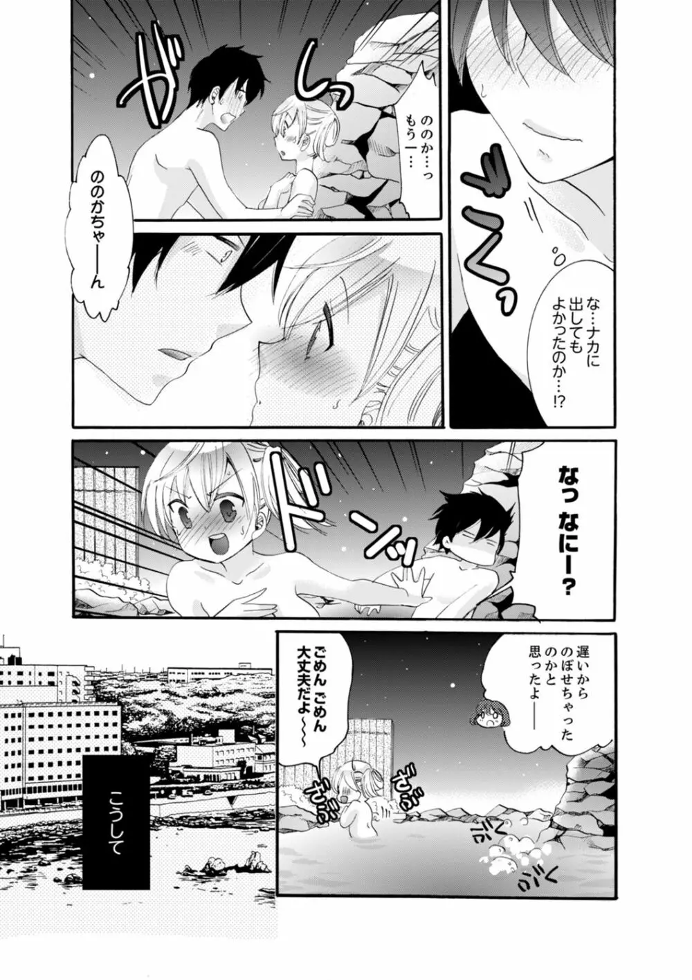 妹がオレの彼女！？2泊3日のエッチな関係【デラックス版】 Page.69