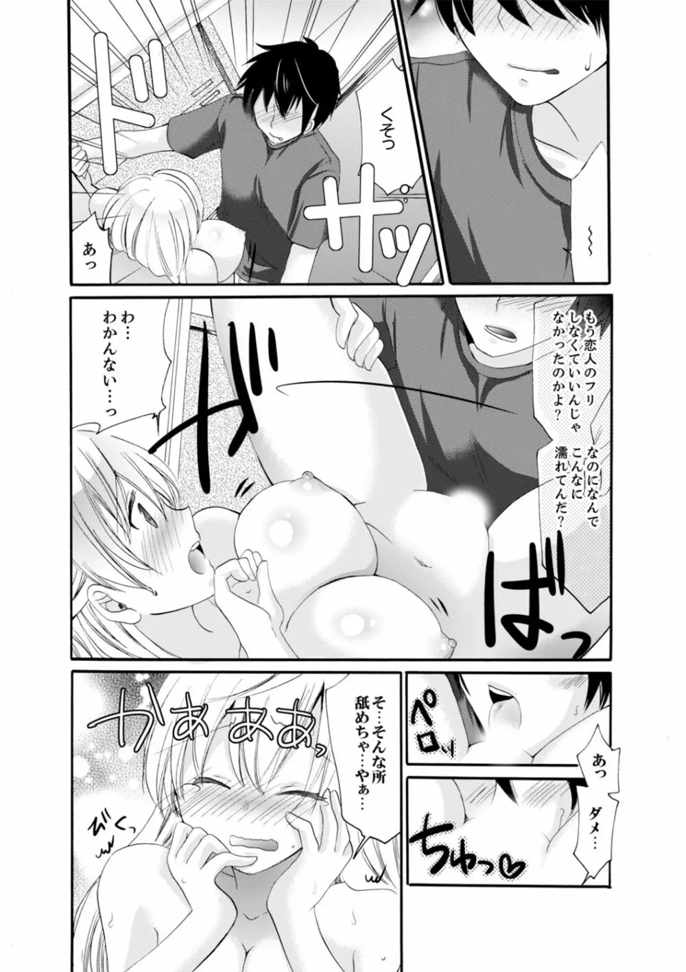 妹がオレの彼女！？2泊3日のエッチな関係【デラックス版】 Page.76