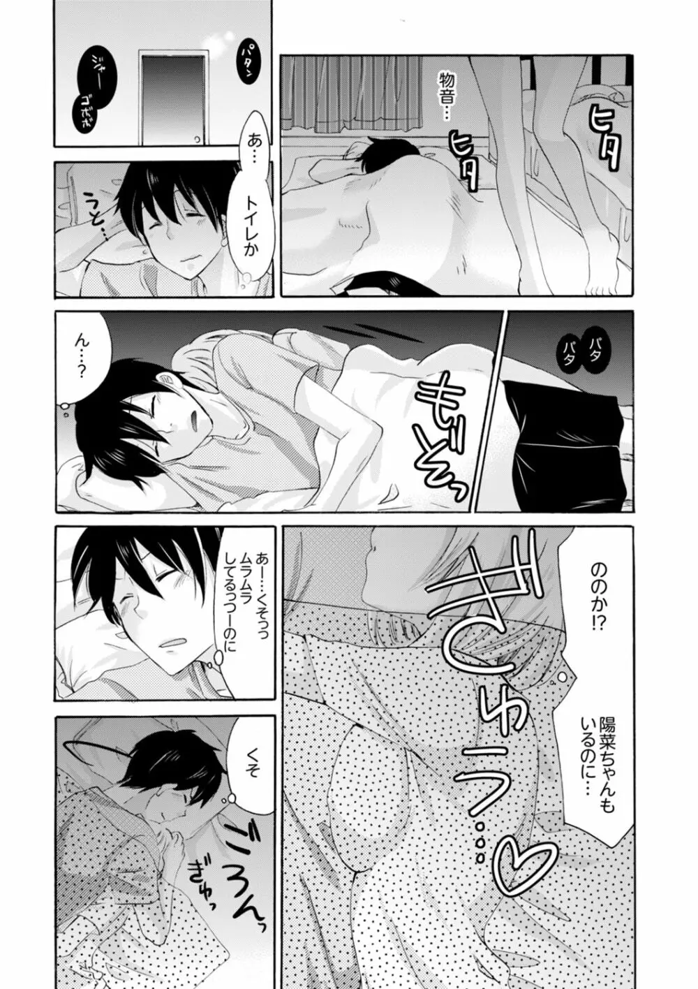 妹がオレの彼女！？2泊3日のエッチな関係【デラックス版】 Page.86