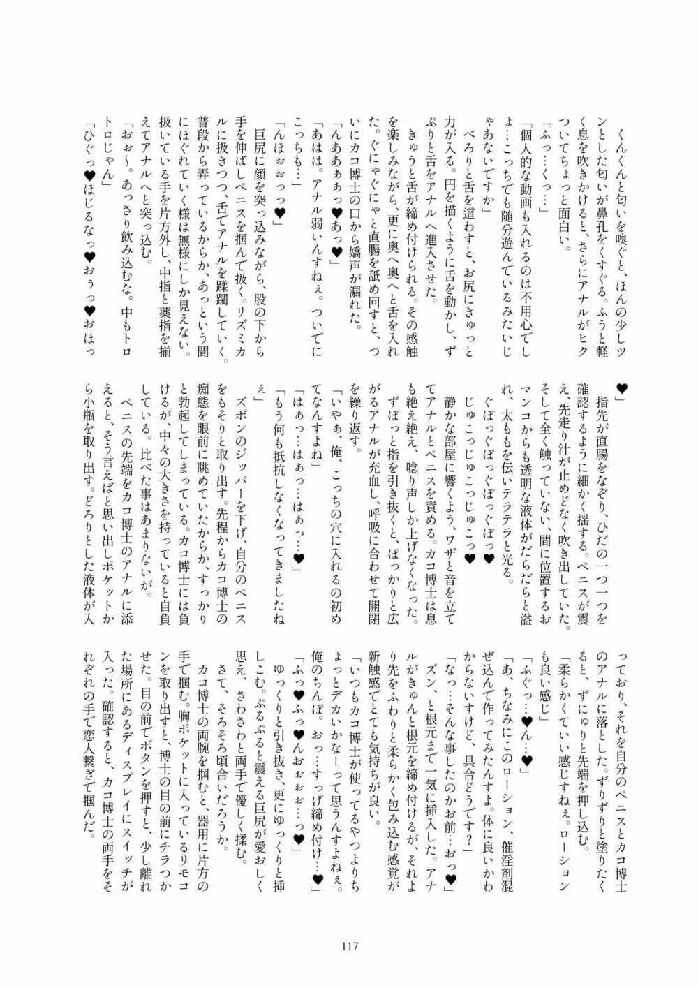 カコ博士合同誌 Page.116