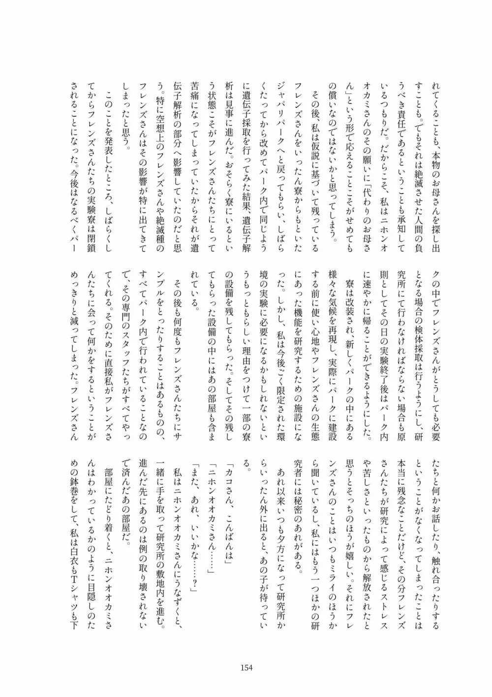 カコ博士合同誌 Page.150