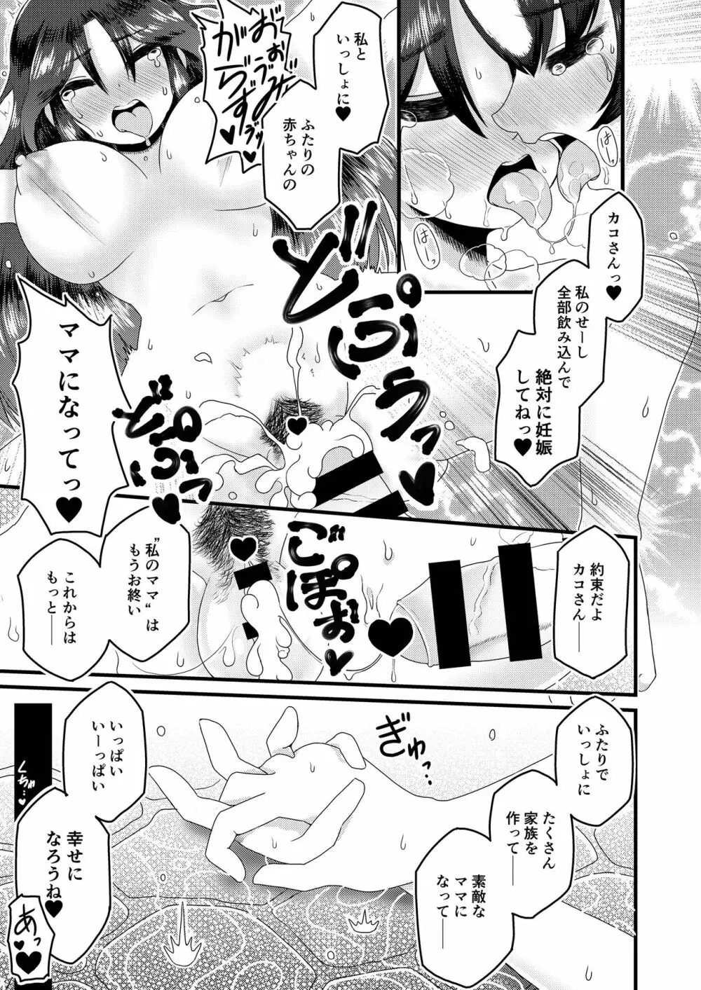 カコ博士合同誌 Page.30