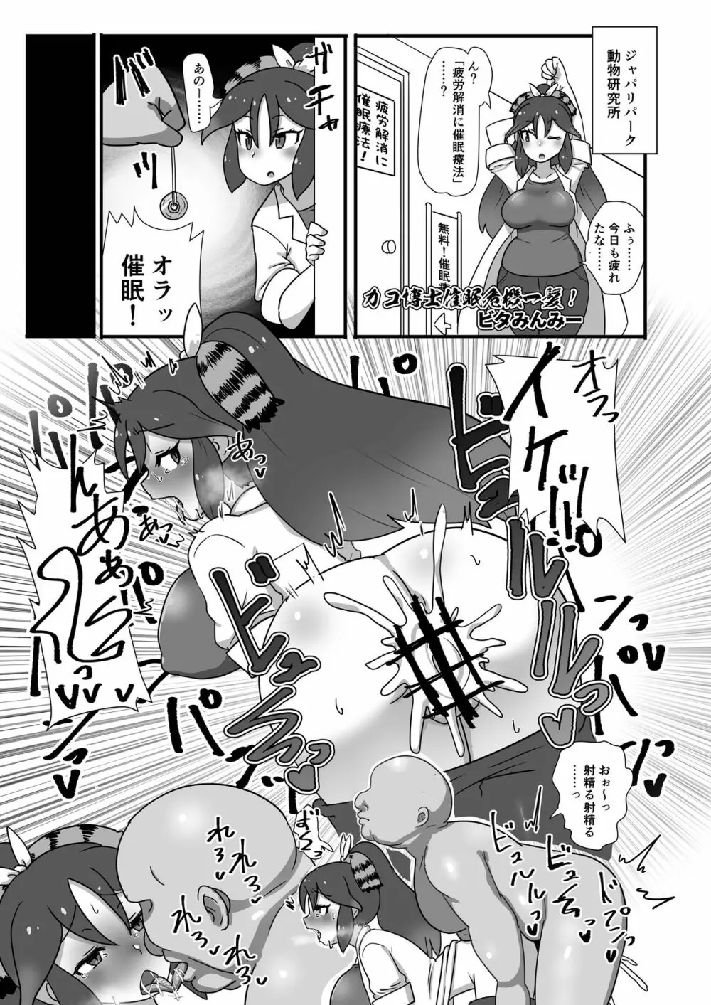 カコ博士合同誌 Page.54