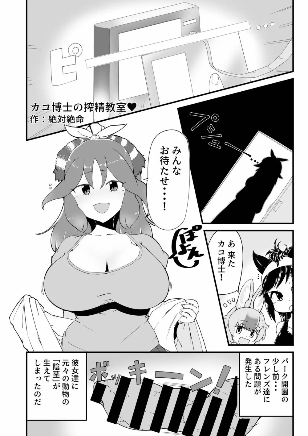 カコ博士合同誌 Page.56