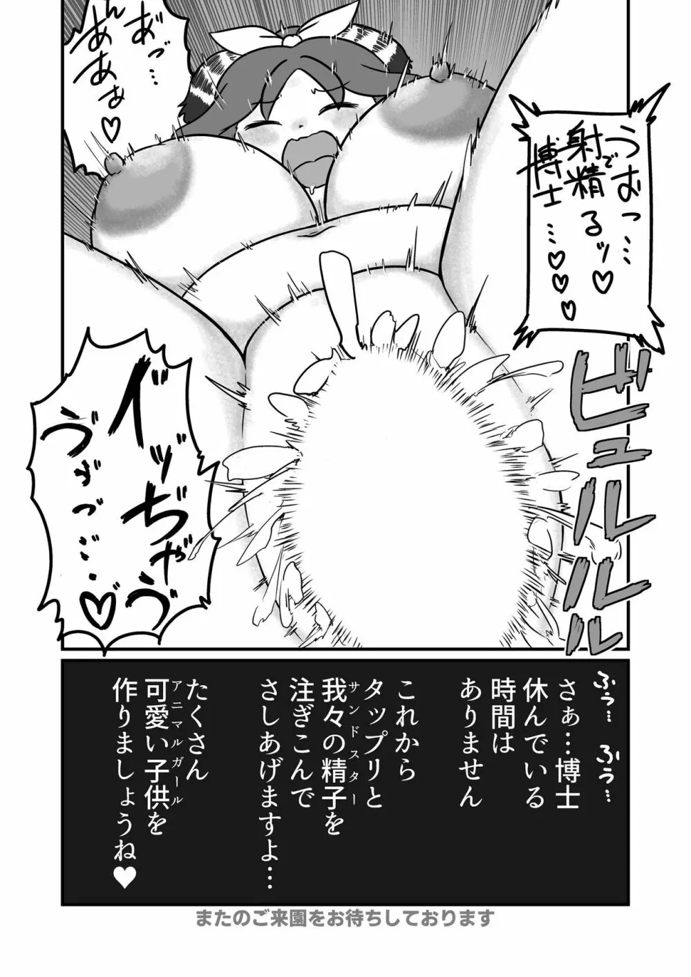 カコ博士合同誌 Page.85